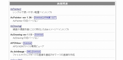 AzPainter2とAzDrawing2のダウンロードページ
