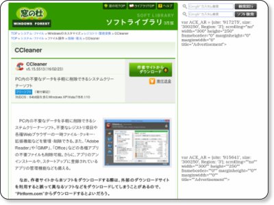 不要ファイルを削除！削除！削除ー！できるメンテナンスツール