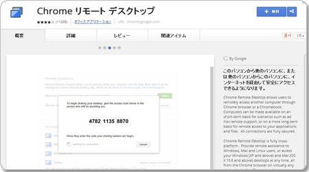 googleリモートデスクトップ
