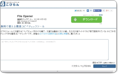 ブログの記事が不正コピーされてないかチェックするwebツール「コピラン」