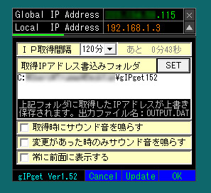 グローバルIPとローカルIPを定期取得・更新するシンプルソフト