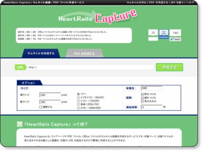 サイトのキャプチャを影付きサムネイル画像に簡単変換するツール