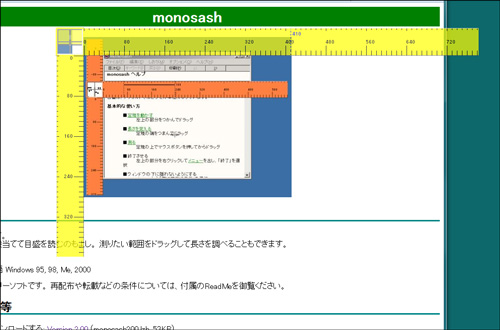 ものさしツールの使用画面