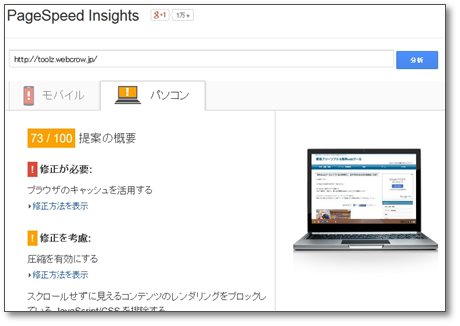 サイトの読み込みスピードを測定！改善する為のGoogle製ツール